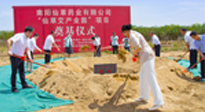 【集團動態】南陽仙草健康集團“仙草艾產業園”項目奠基儀式，在示范區新興產業孵化園隆重舉行！