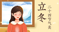 【二十四節(jié)氣灸】立冬節(jié)氣，應當順應時節(jié)，斂陰護陽，扶正固本！